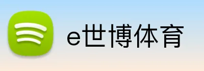 e世博体育 Logo